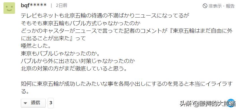 世界杯日本生活(美国记者抱怨冬奥会泡泡里的“餐饮情况”，日本网民奋起吐槽)