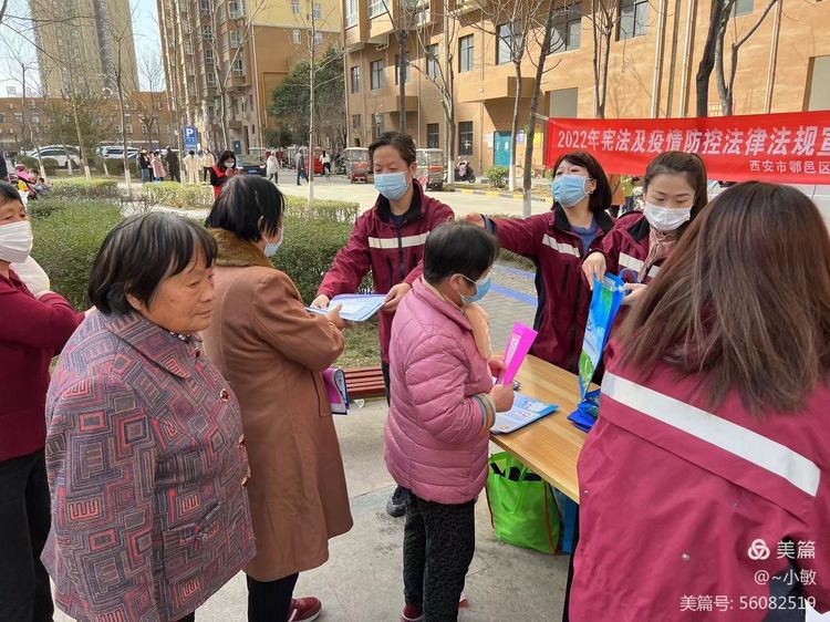 西安市鄠邑区疾控中心开展宪法及疫情防控法律法规宣传进社区
