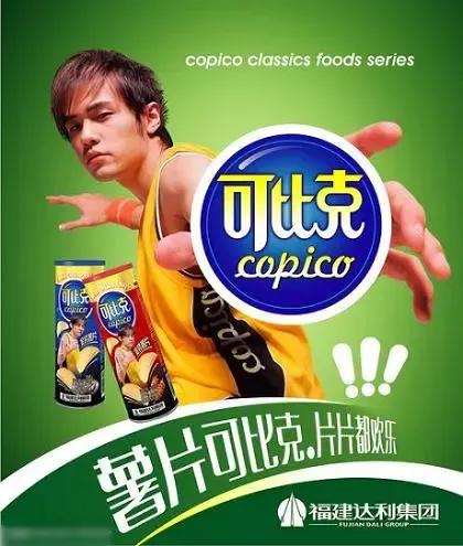 2005年周杰伦成为国产薯片品牌可比克的品牌形象代言人,其产品物美