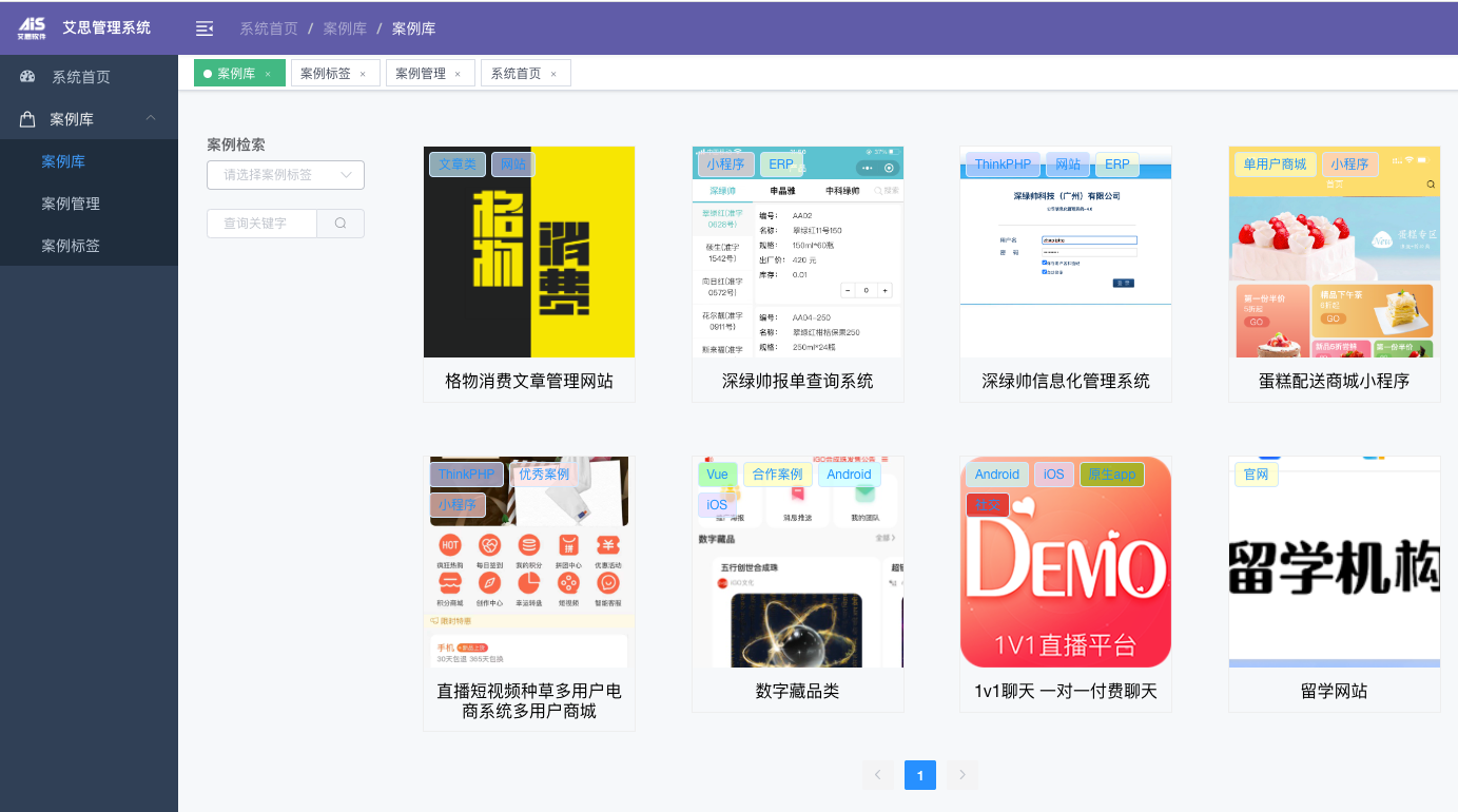 分享一套简单实用的案例管理系统