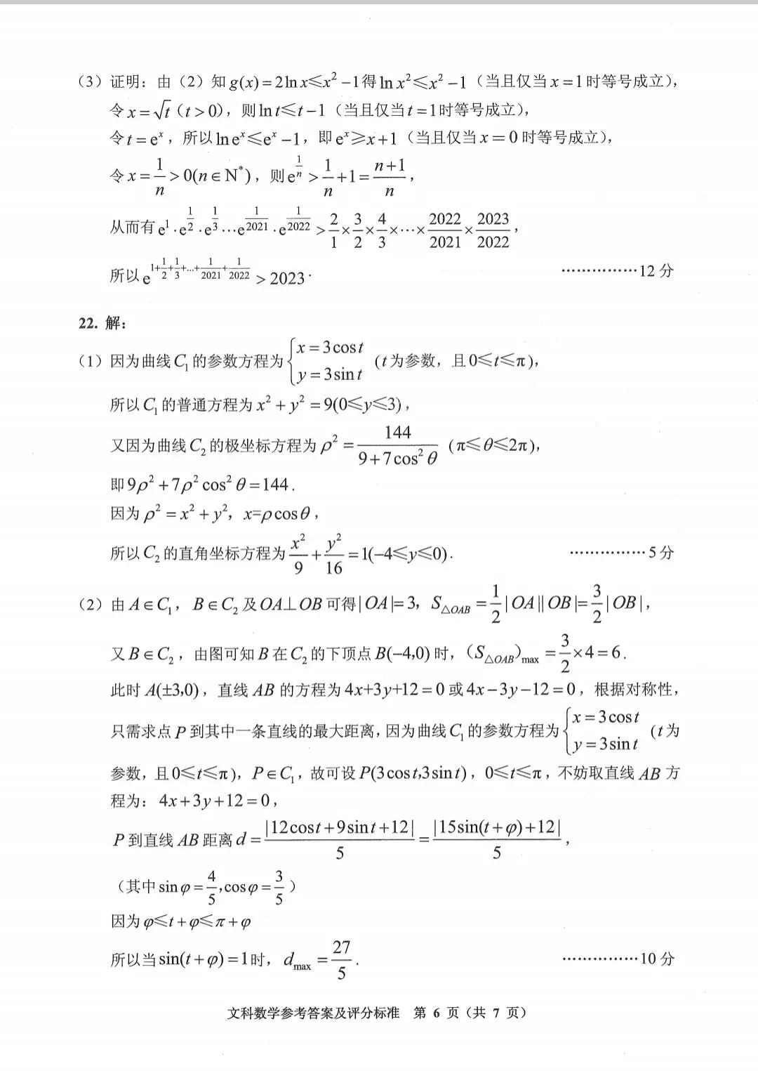 贵州省2022年普通高等学校招生适应性测试文理科数学试卷及答案