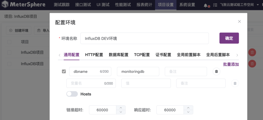 在MeterSphere接口测试中如何设置使用变量