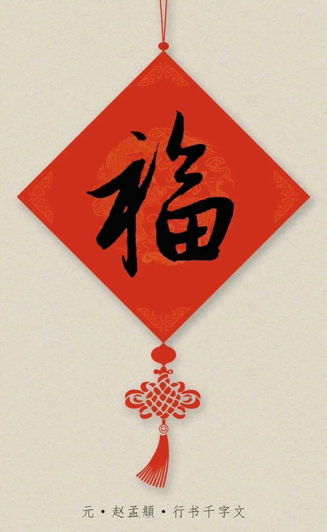 福字书法图片 福字毛笔写法_查查知识网