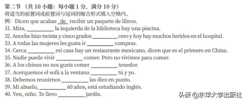 高考西班牙语试卷「西班牙语考研方向」