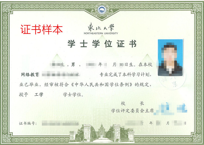 东北大学成人高等教育学士学位授予工作细则，统考90代替学位英语