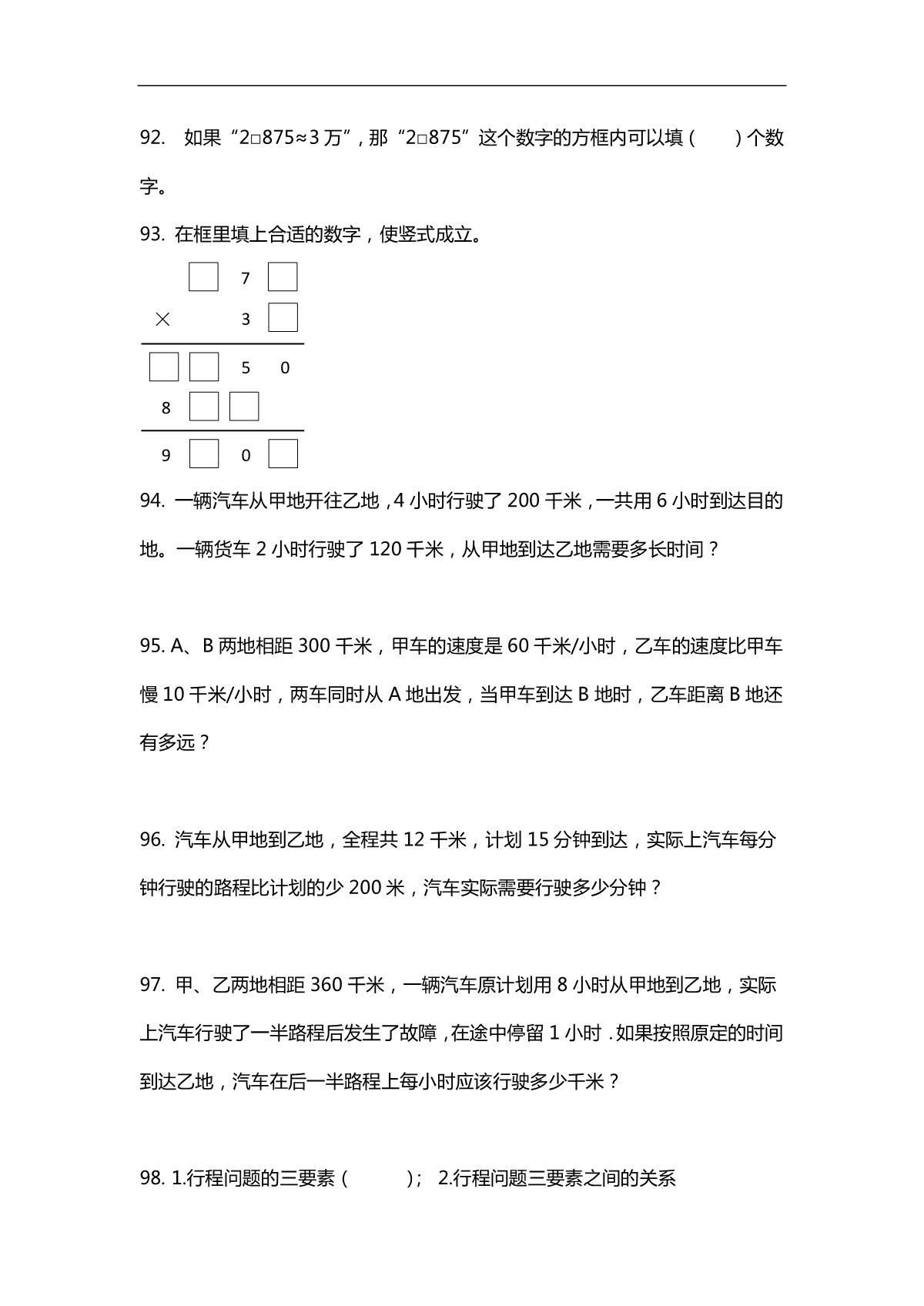 小学数学四年级必练100题，题题经典，值得收藏，含答案