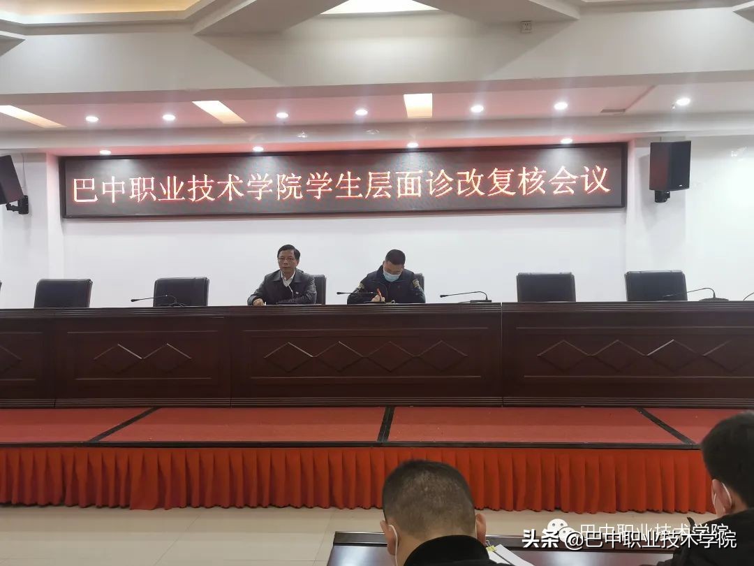 巴中职业技术学院推进“诊改”复核工作落实落地