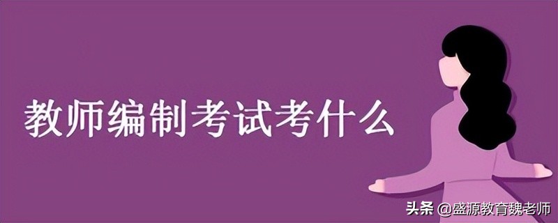 教师编制非全日制学历能考么？还需要什么条件？