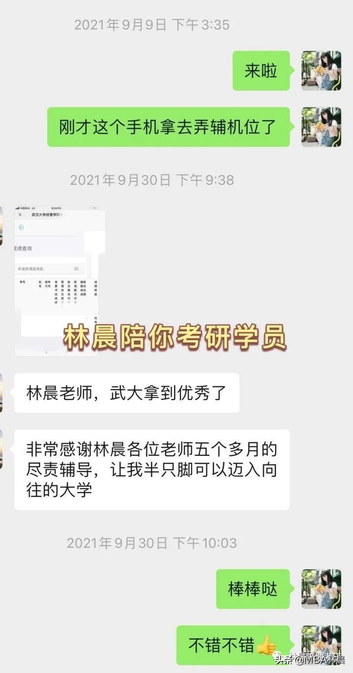 武汉大学MBA提前面试优秀攻略 武大MBA提前面试时间 林晨陪你考研