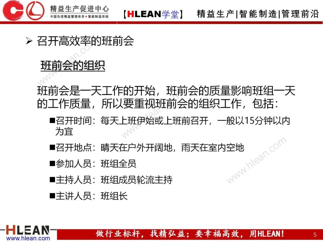 「精益學堂」 卓越班組長系列課程(合集)