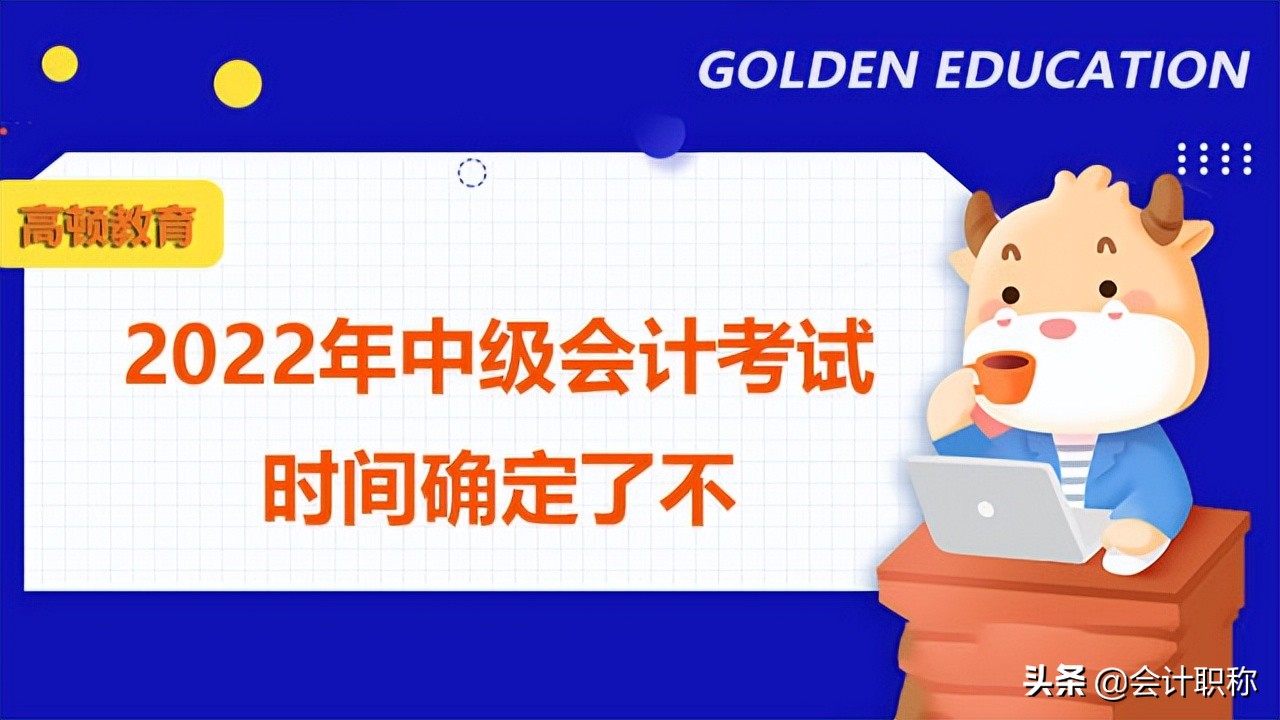 会计中级 教材（2022年中级会计考试教材有啥变化）