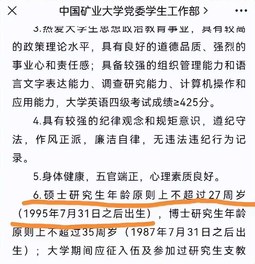 “超过27岁都不录用”，高校年龄要求得太苛刻，其实还有内在含义