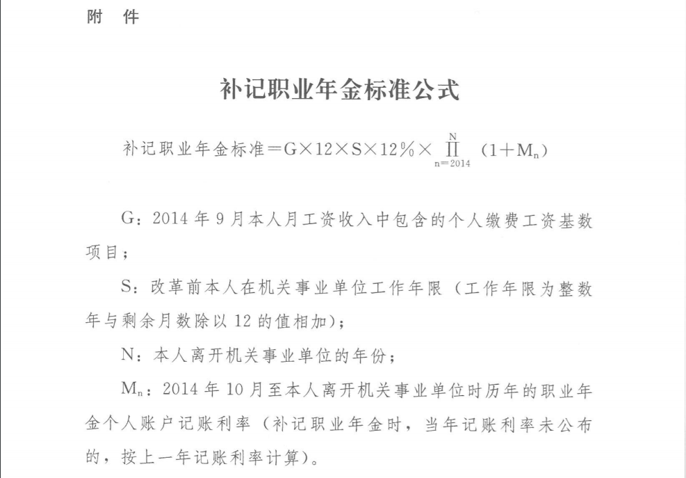 哪些人可以补记职业年金，能补多少钱？如何补记，答案来了
