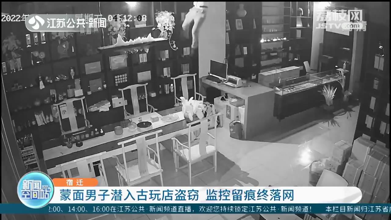 外省蒙面男子看直播锁定江苏宿迁一古玩店盗窃 监控留痕终落网