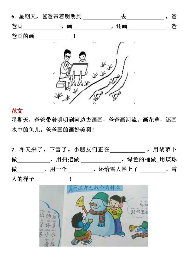 (完整版)一年级看图写话18篇及答案范文18个，4步学会看图写话