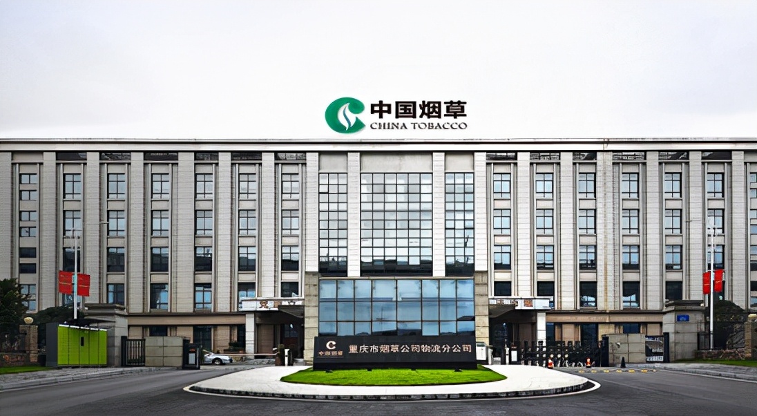 重庆市烟草公司工商交接业务的数字化转型