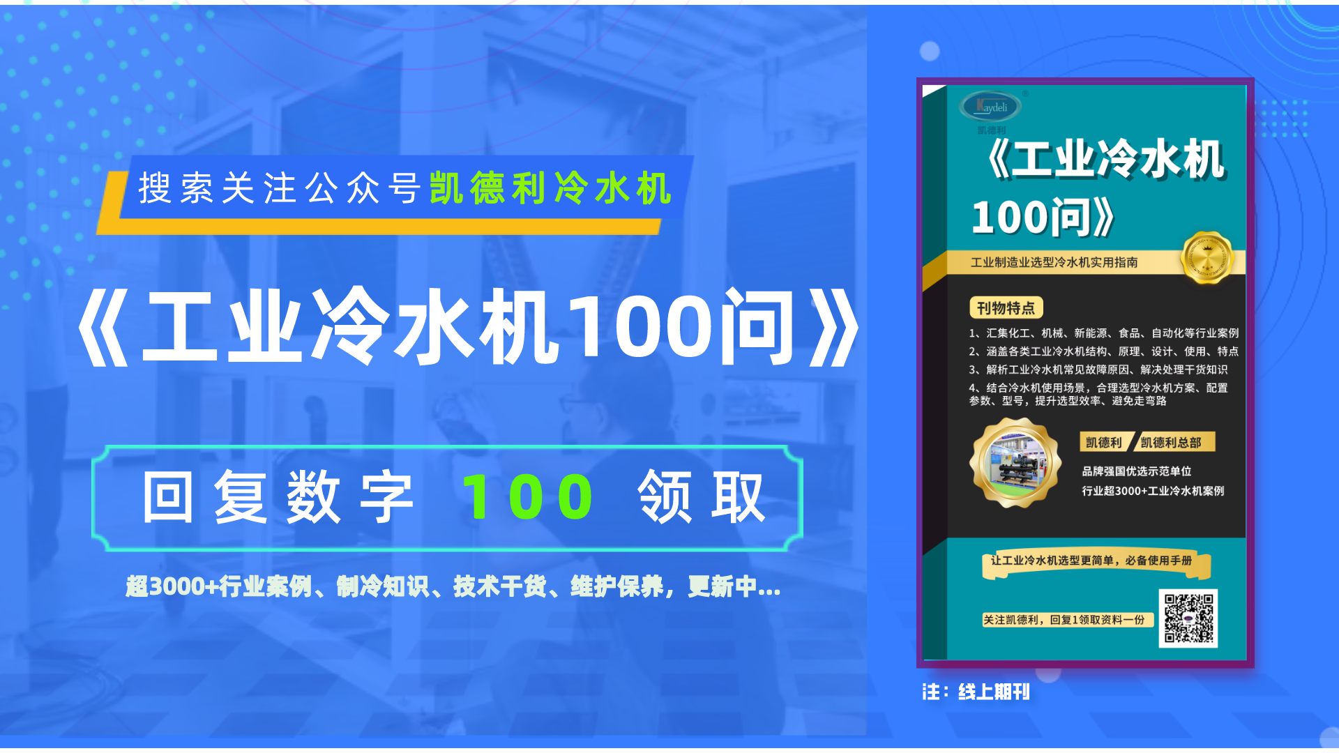 冷水机组是什么？几个重要核心组件了解下