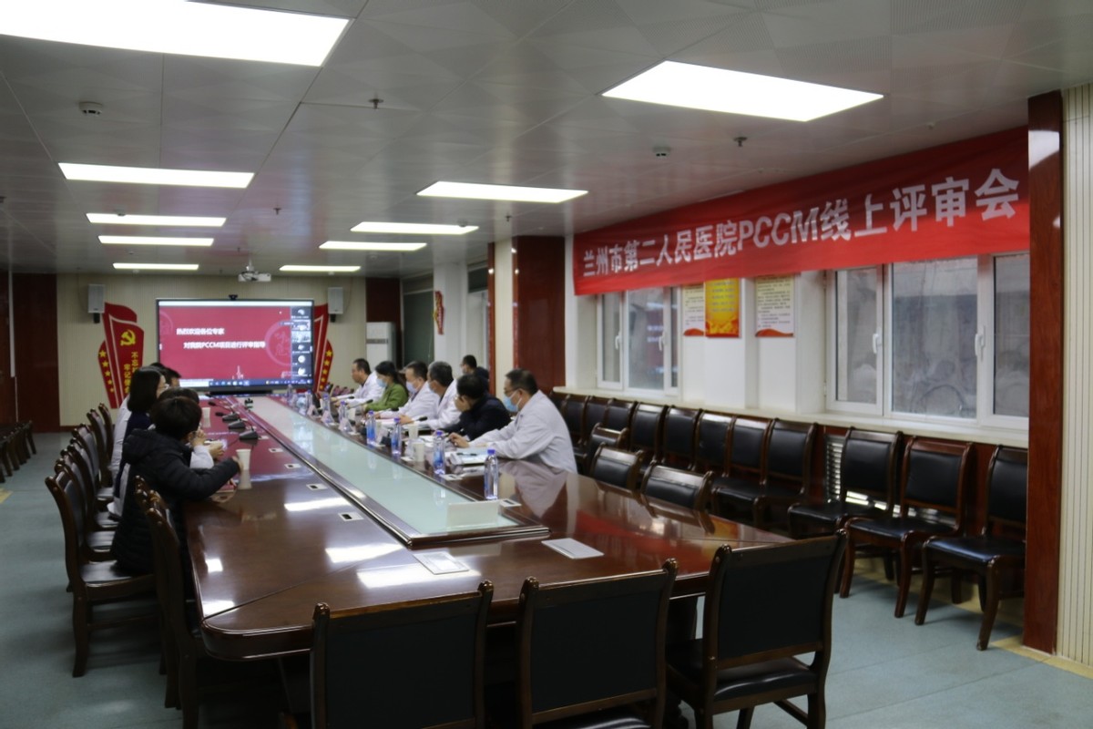 兰州市第二人民医院成功通过国家呼吸与危重症医学科（PCCM）规范化建设认证