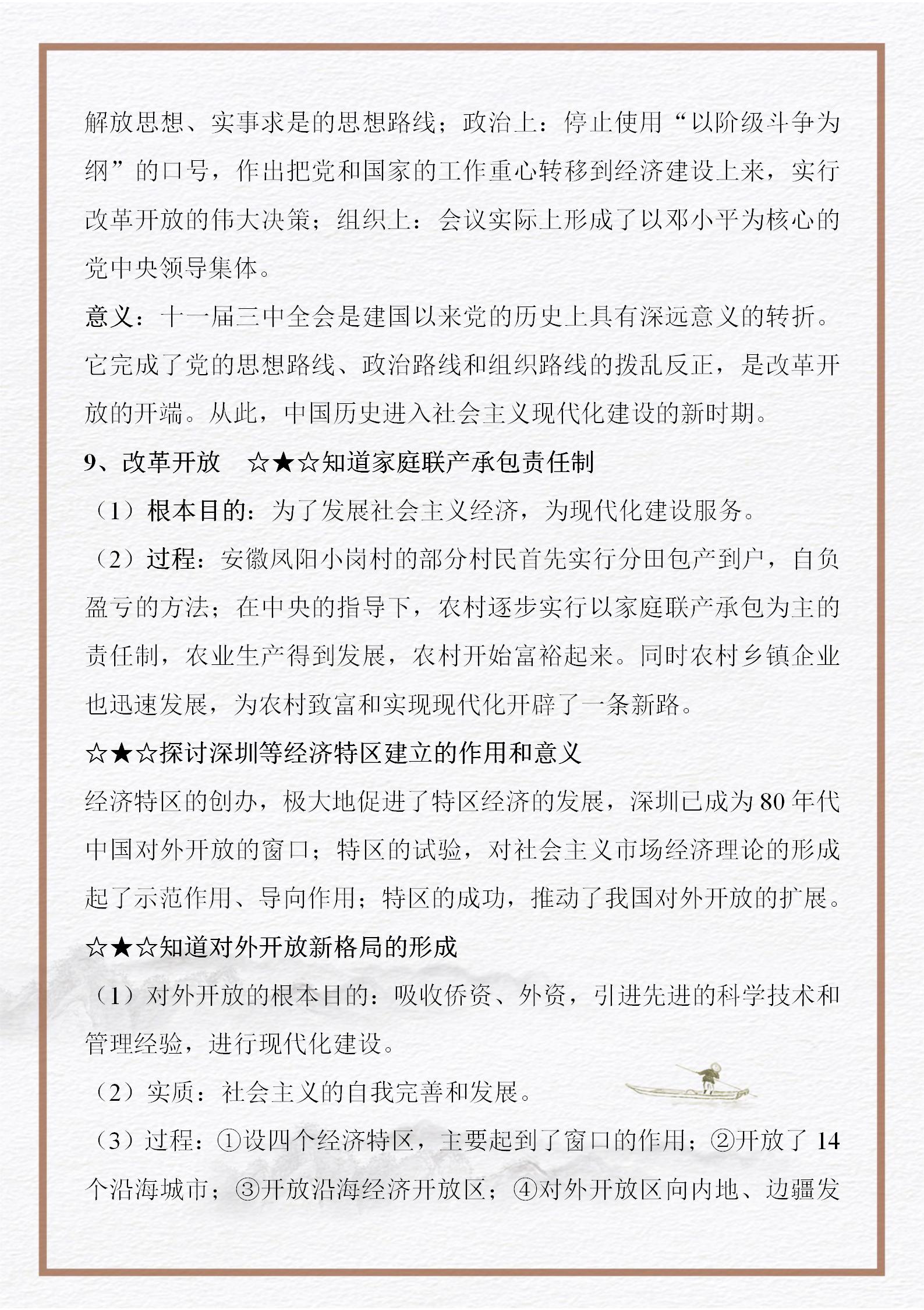 中國近現代史綱要復習資料（中考歷史｜特級歷史老師整理《中國近現代史綱要》復習資料）