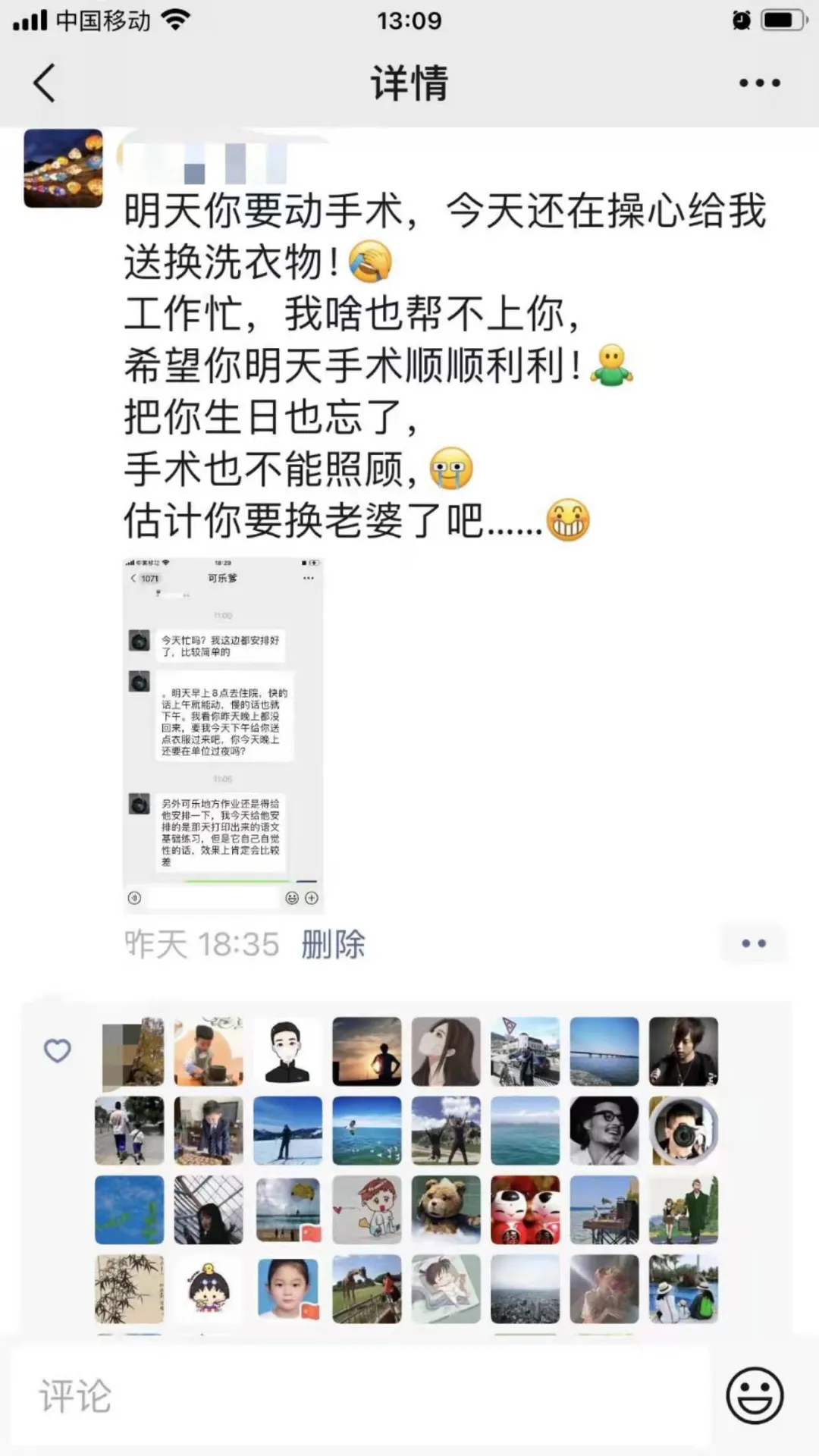 “估计你要换老婆了吧……”