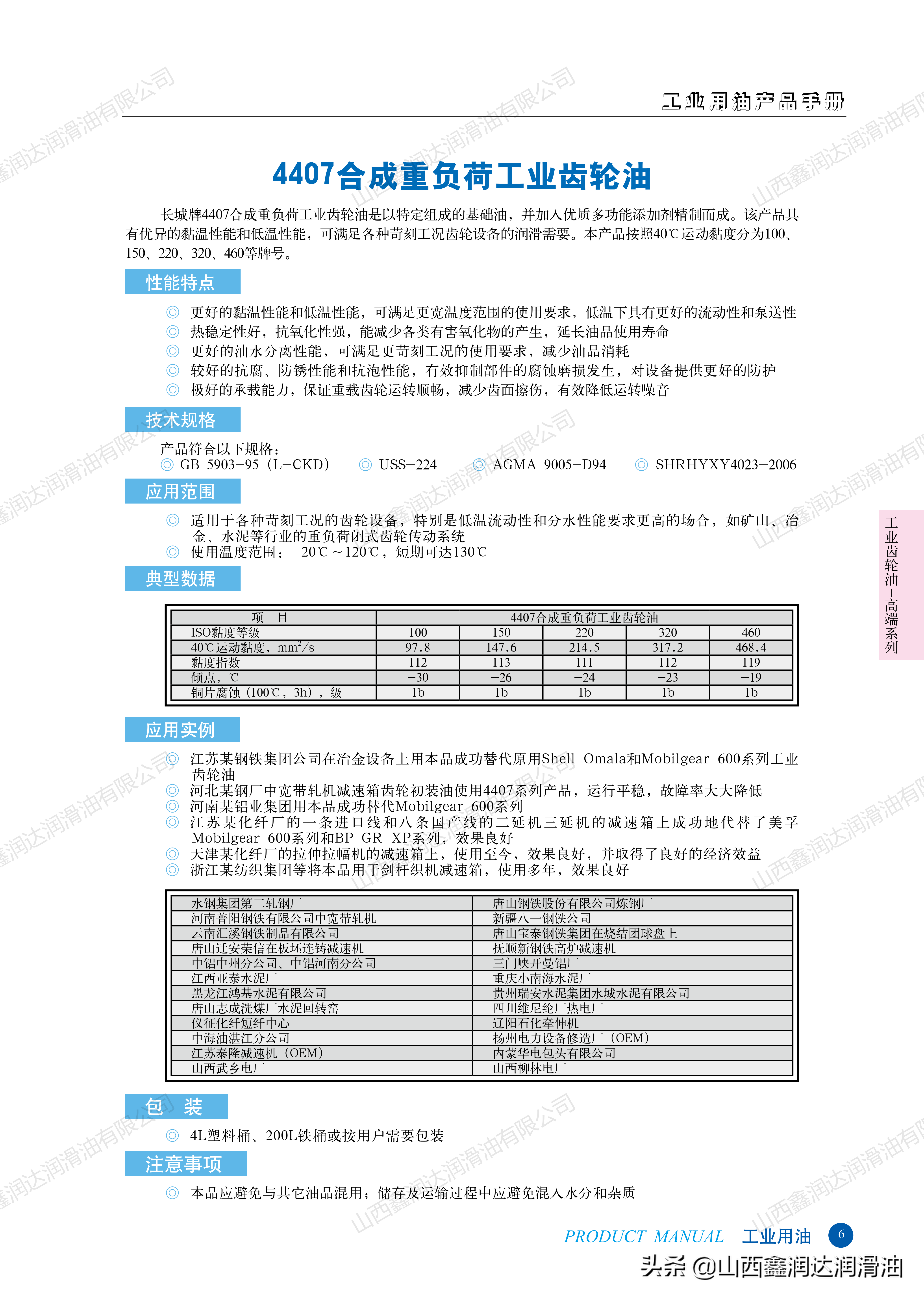 长城4407/4408（PAO）合成重负荷工业齿轮油100 150 220 320 460