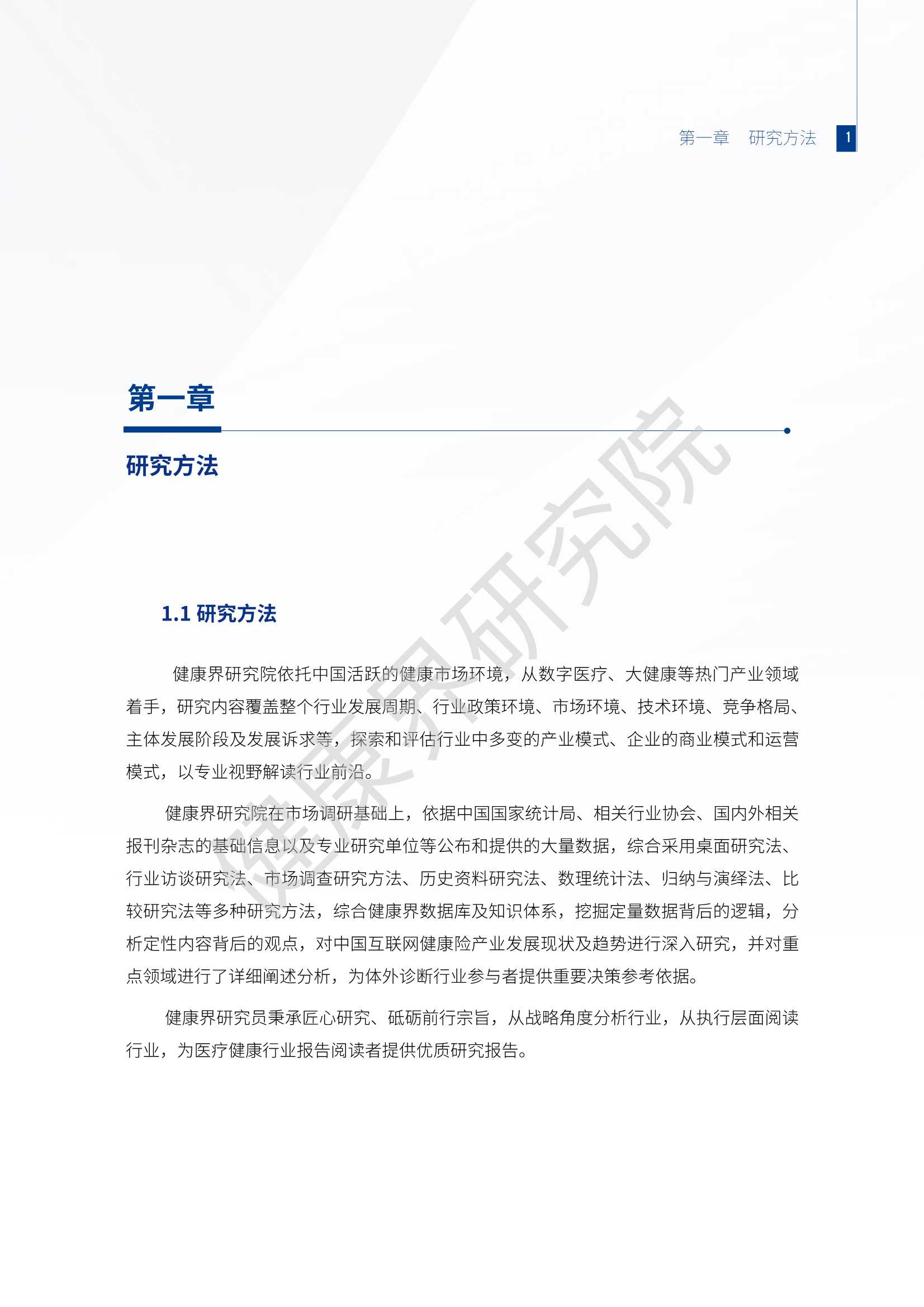 2021互联网健康保险行业研究报告