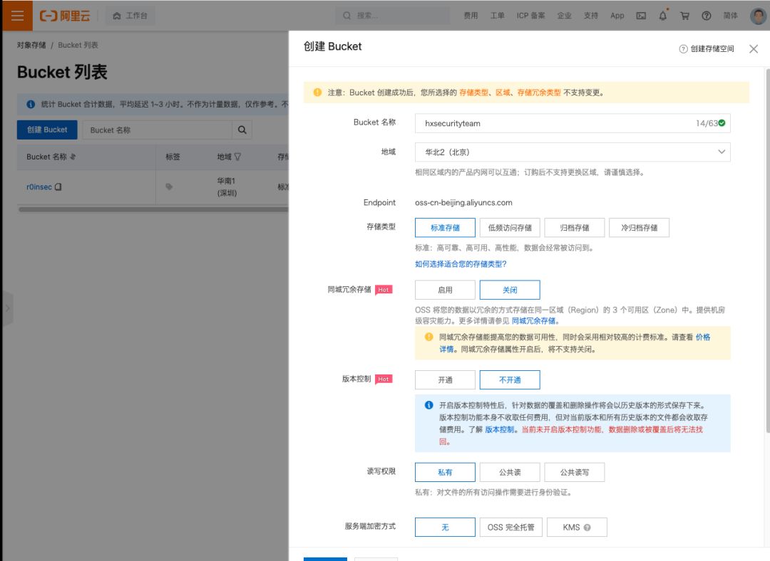 「云安全」阿里云 OSS对象存储攻防