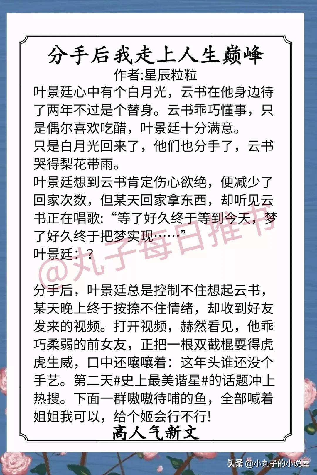 安利！近期完结好文，《国公府小媳妇》《分手后走上人生巅峰》赞