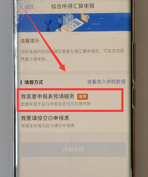 个人所得税app退税流程图，2022年个人所得税怎么退税教程