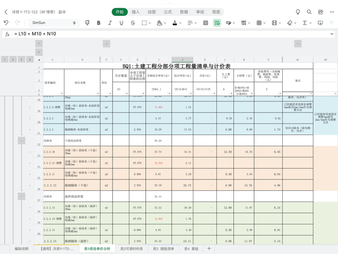 拒绝iPad吃灰，这13款软件，帮助造价人效率翻翻翻