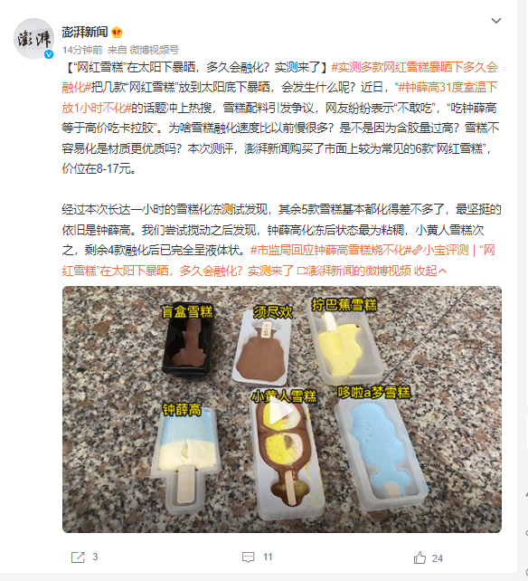 钟薛高回应雪糕长时间不融化-十堰广电网