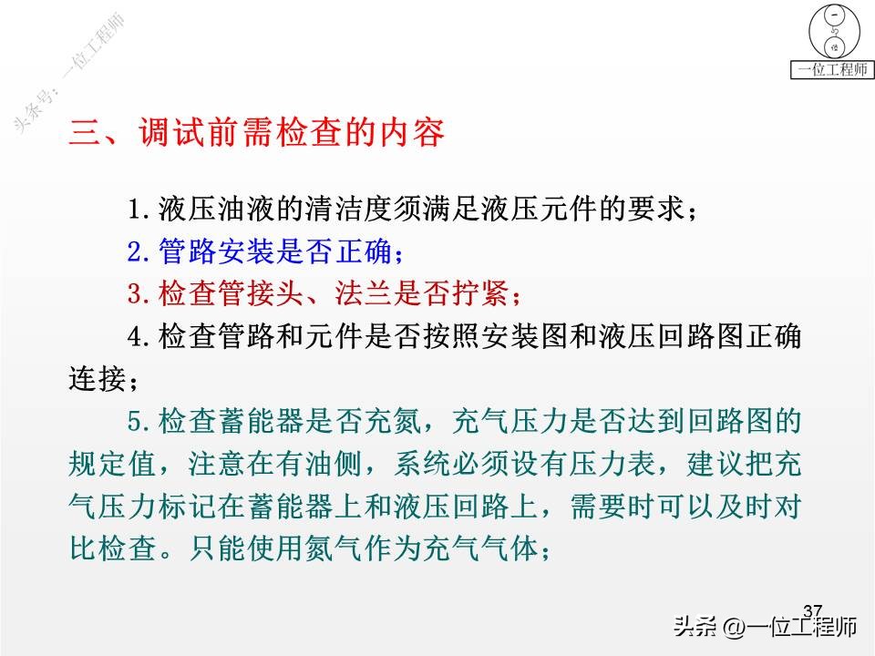 液压阀的安装和调试，液压系统的安装和调试，7节内容给你讲清楚