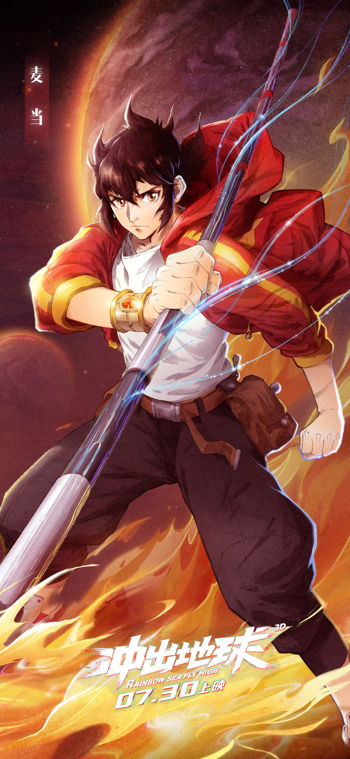 哪吒姜子牙后，彩条屋新作《冲出地球》定档7.16，少年热血燃爆