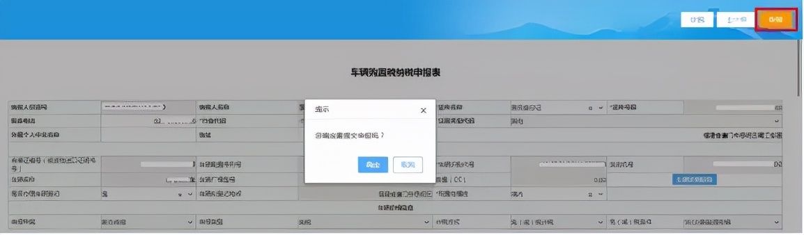 车购税网上申报功能再升级！（自办纳税人请看这里~）