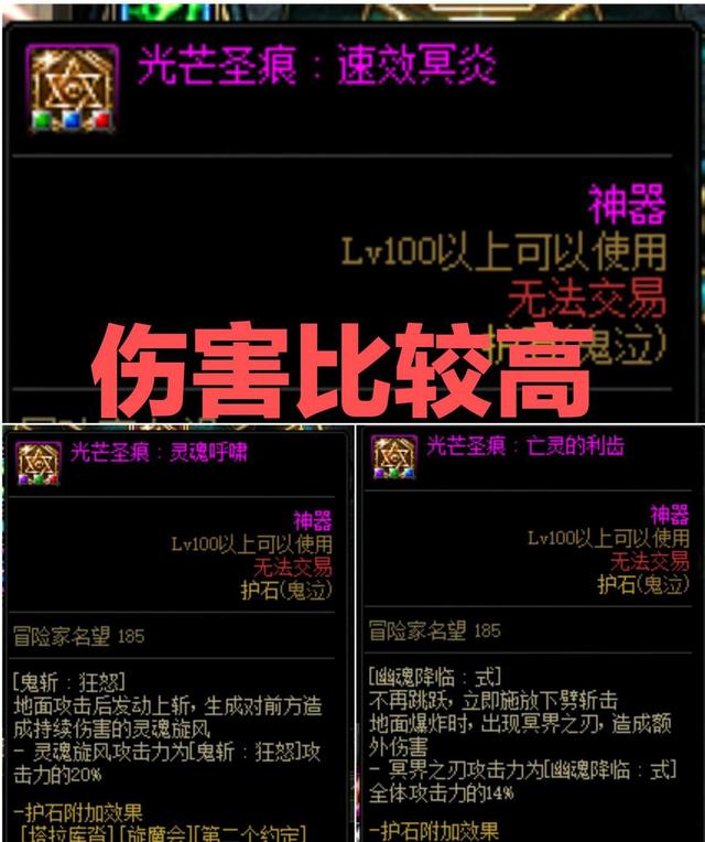 DNF（鬼剑士篇）护石符文如何选择？一分钟教你最佳搭配
