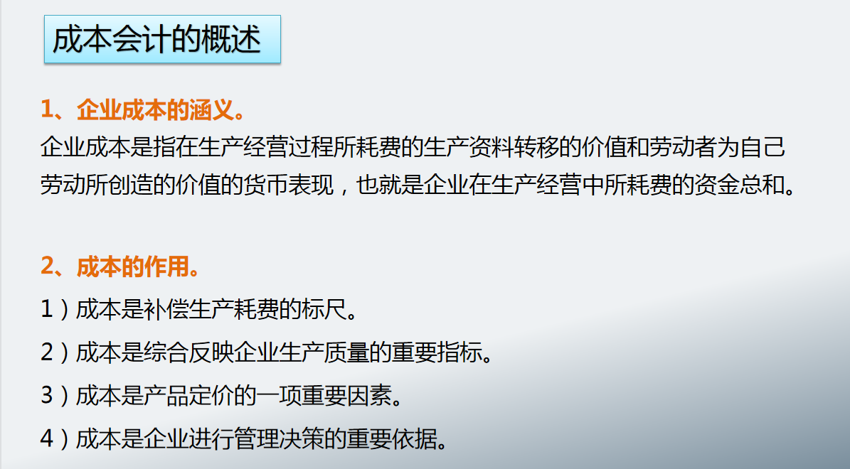 成本核算难？看了成本主管汇总的成本核算笔记，简直就是教科书