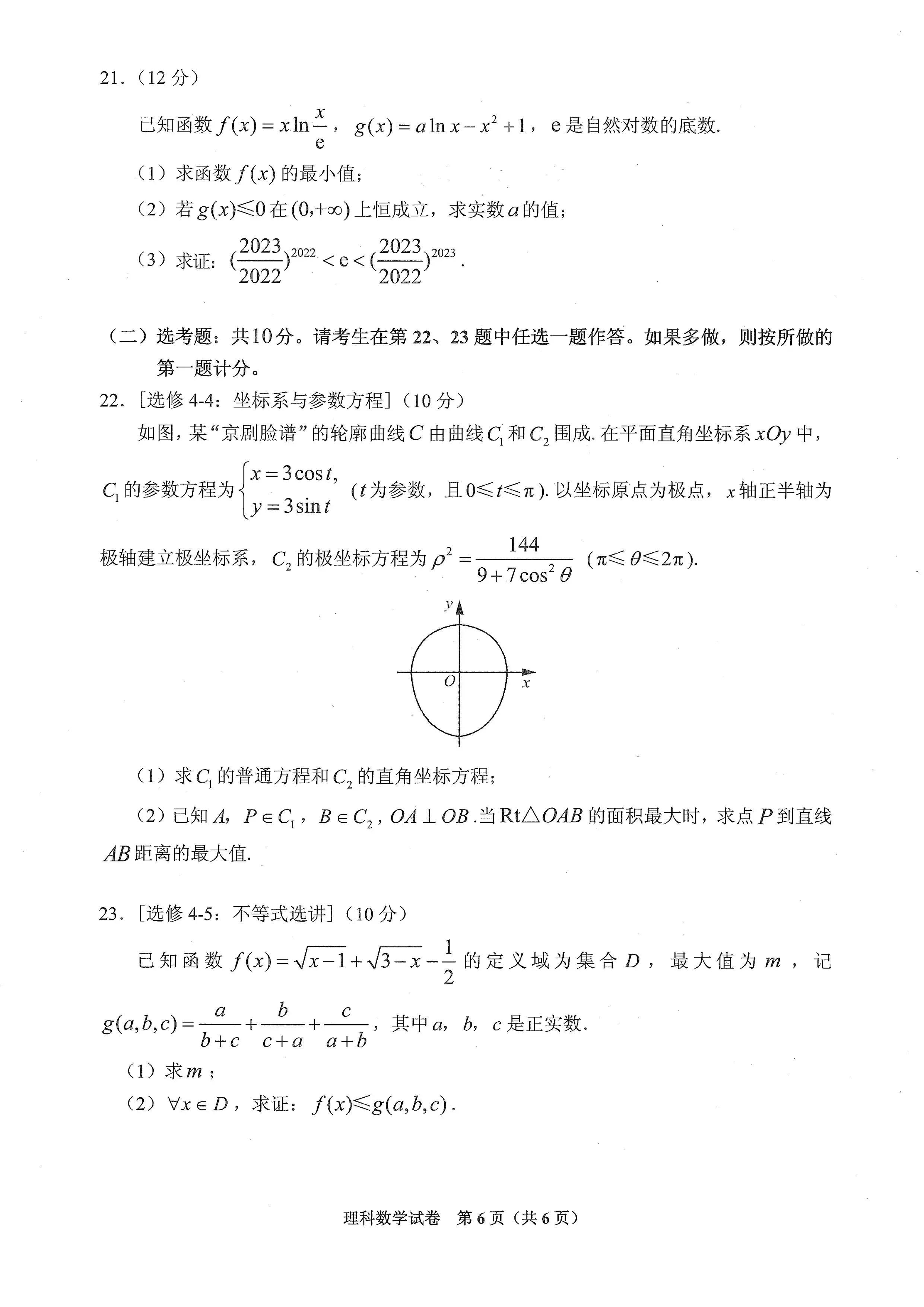 贵州省2022年普通高等学校招生适应性测试文理科数学试卷及答案