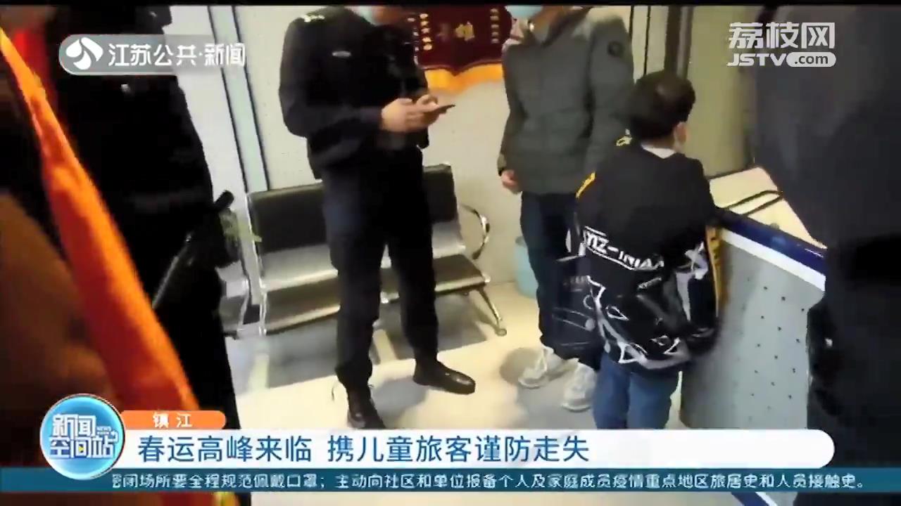 春运高峰来临，提醒携儿童旅客谨防孩子走失