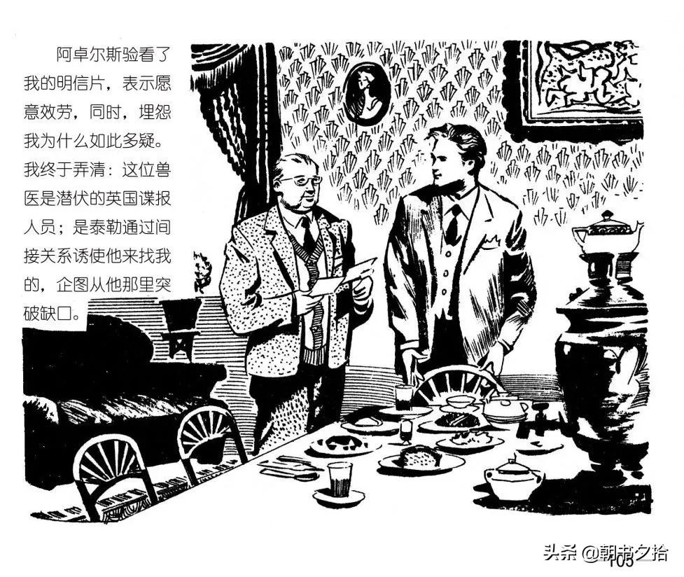 连环画《四国间谍战》岭南美术出版社