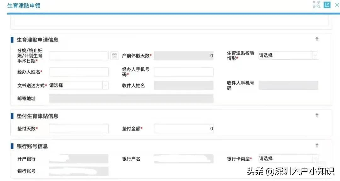 2021年深圳生育津贴最新政策，生育津贴申请流程，办理流程