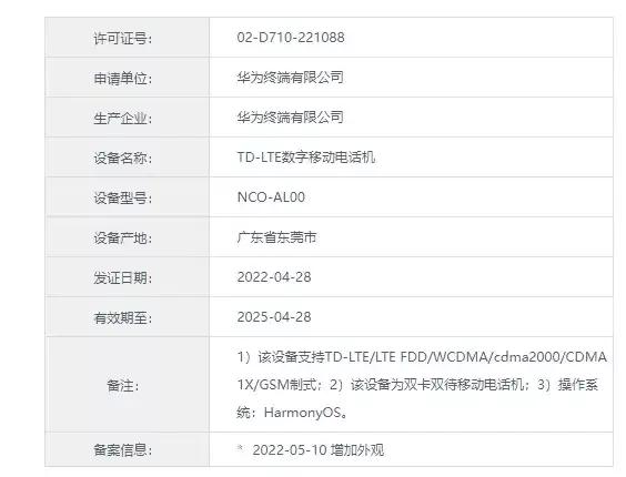 华为Nova10系列正式通过3C认证，支持5G，7月发布