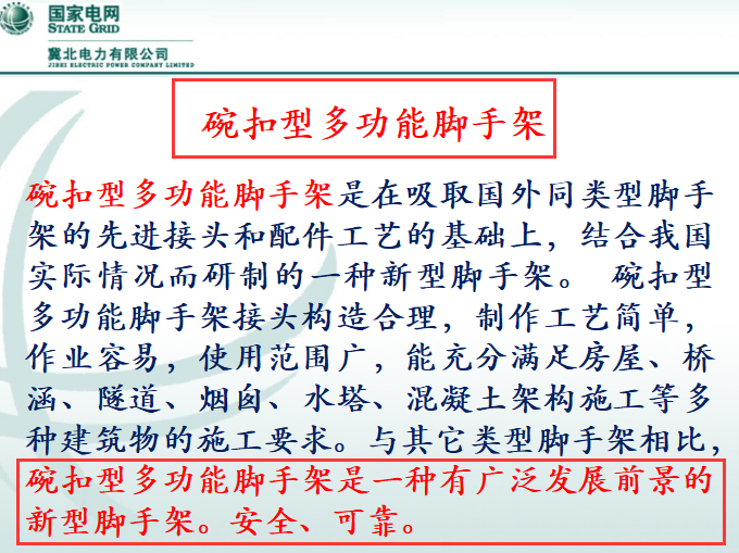 中建脚手架搭设与验收标准图册，附带工程量计算表格，建议收藏