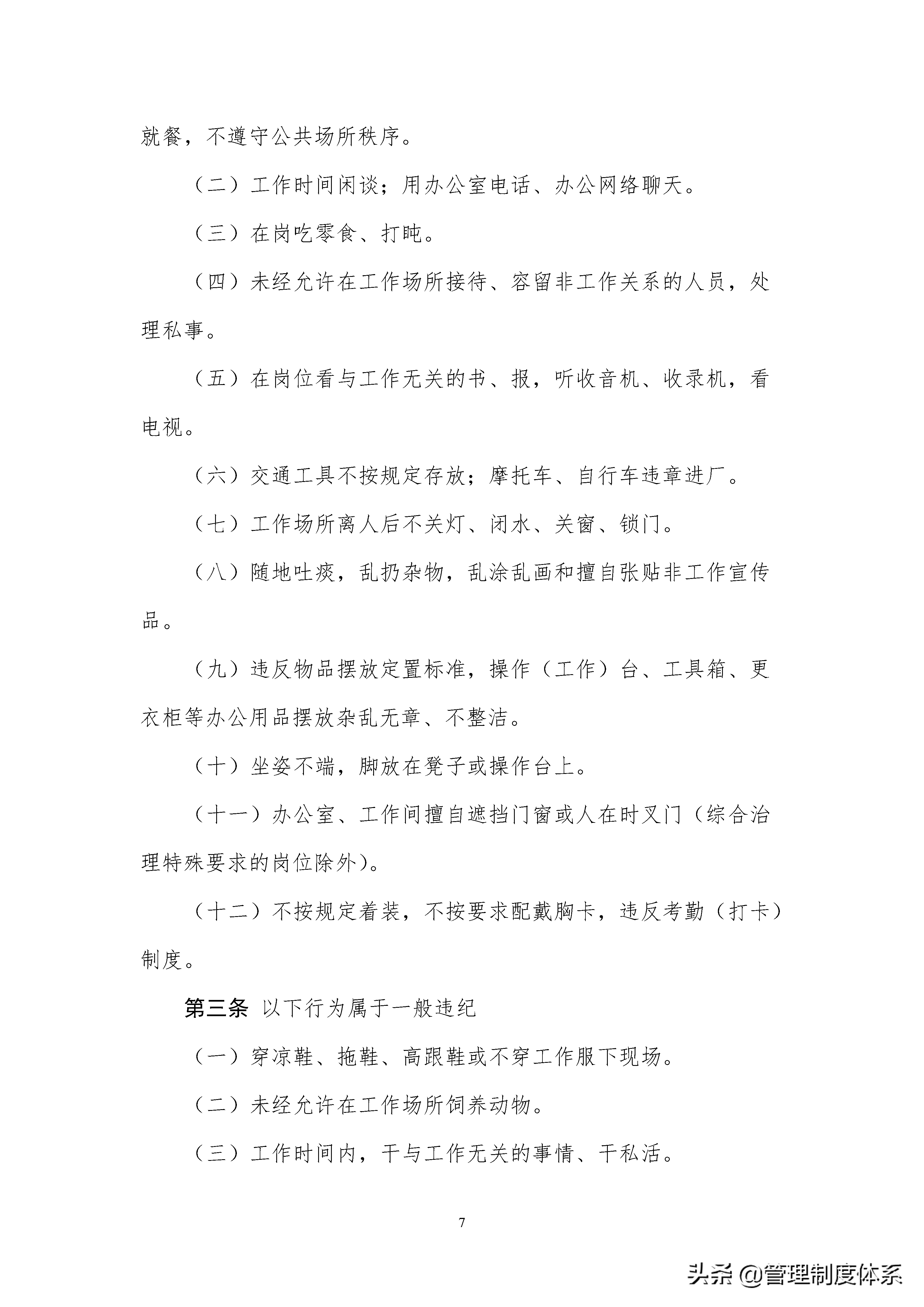 企业制度汇编,企业制度汇编封面