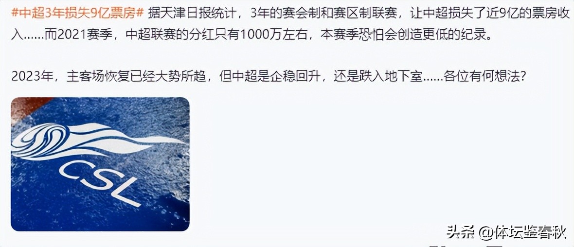 中超為什么多隊欠薪（水落石出！足協沒錢的原因終于找到了，下賽季的中超聯賽恐將更難）