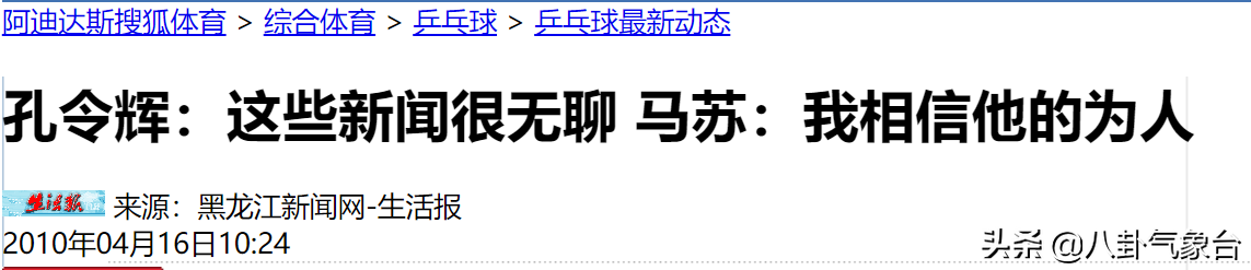 孔令辉结婚了吗来给我看网上(马苏孔令辉，同居11年分手10年，两人事业分别受挫都还单身)