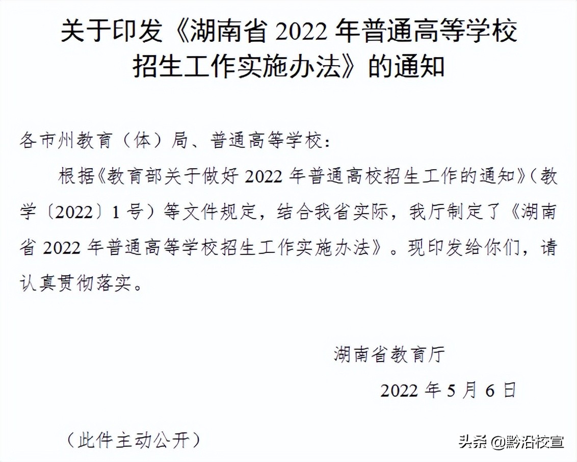 高考期间大学放假吗（湖南的家长与考生请留步）