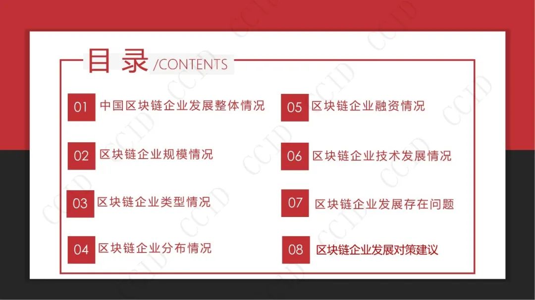 30页PPT｜赛迪发布《2020-2021中国区块链企业发展白皮书》