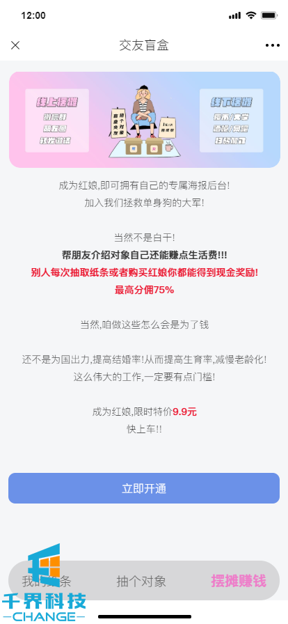 抖音博主3天赚一万？揭秘交友盲盒公众号操作及变现思路