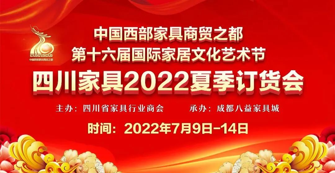 一展双会、千店联动，2022成都国际家居生活展广邀天下客商