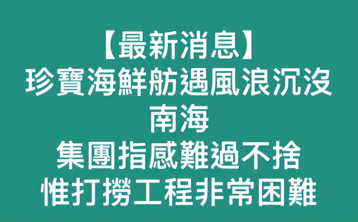 珍宝舫沉没南海，导演李力持发文感慨，网友调侃：扔垃圾加骗保？